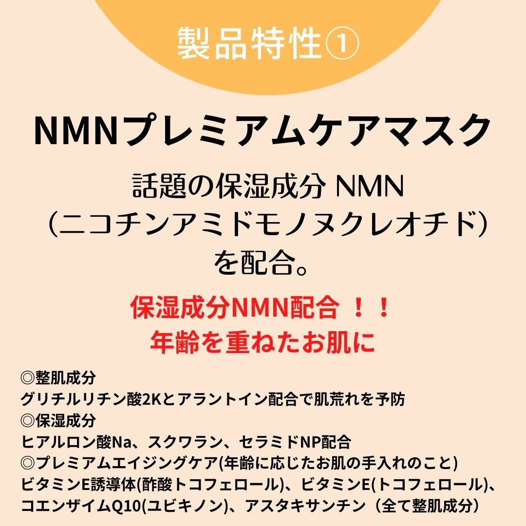 S-LABO NMNプレミアムケアマスクフェイスマスク5枚 各30ｍL – ジョア