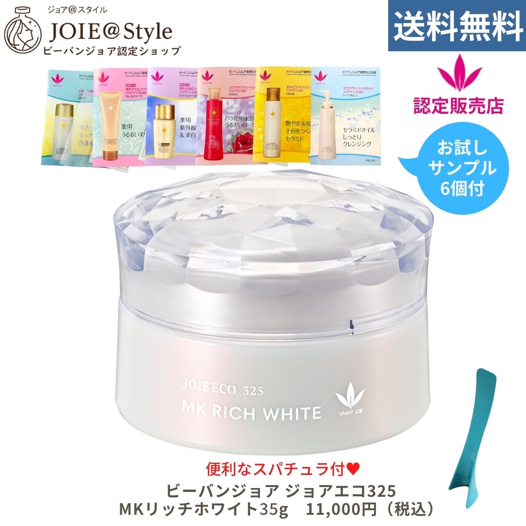 ビーバンジョアジョアエコ325MKリッチホワイト35ｇ – ジョアアットスタイル