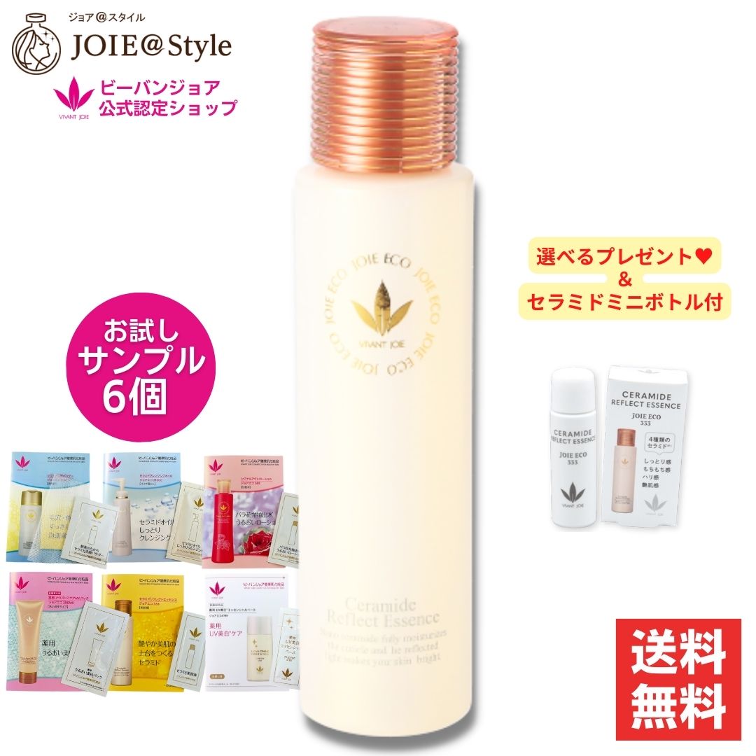ビーバンジョアジョアエコ333 セラミドリフレクトエッセンス80mL