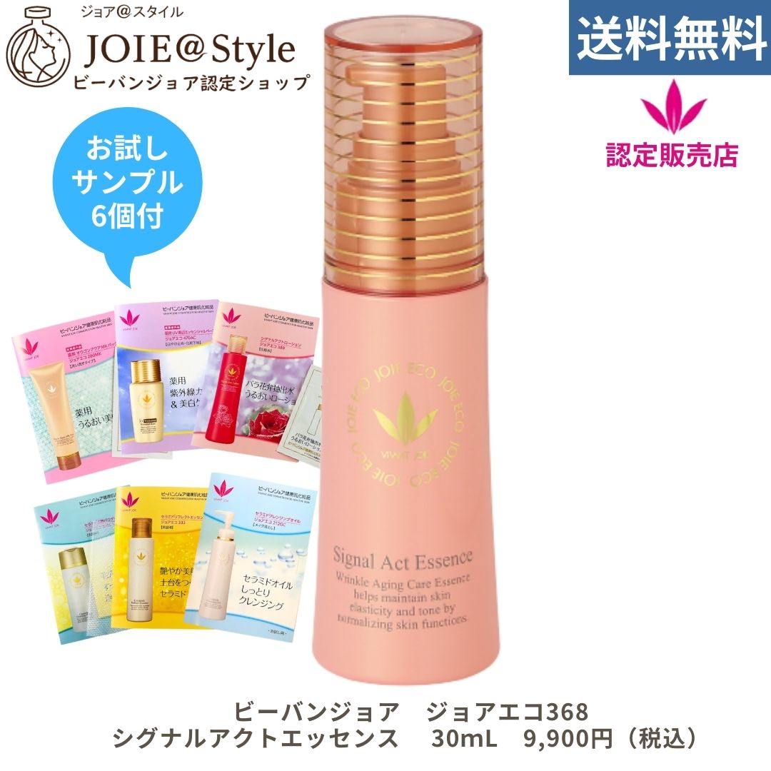 ビーバンジョアジョアエコ368 シグナルアクトエッセンス 30ｍL