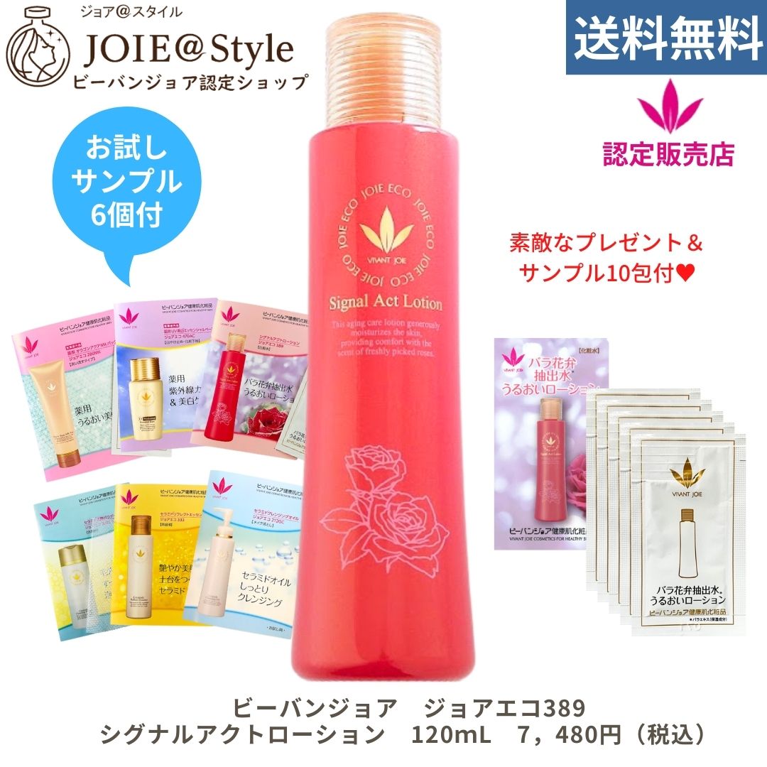 宅込 ビーバンジョア シグナルアクトエッセンス 30ml ジョアエコ368 ２