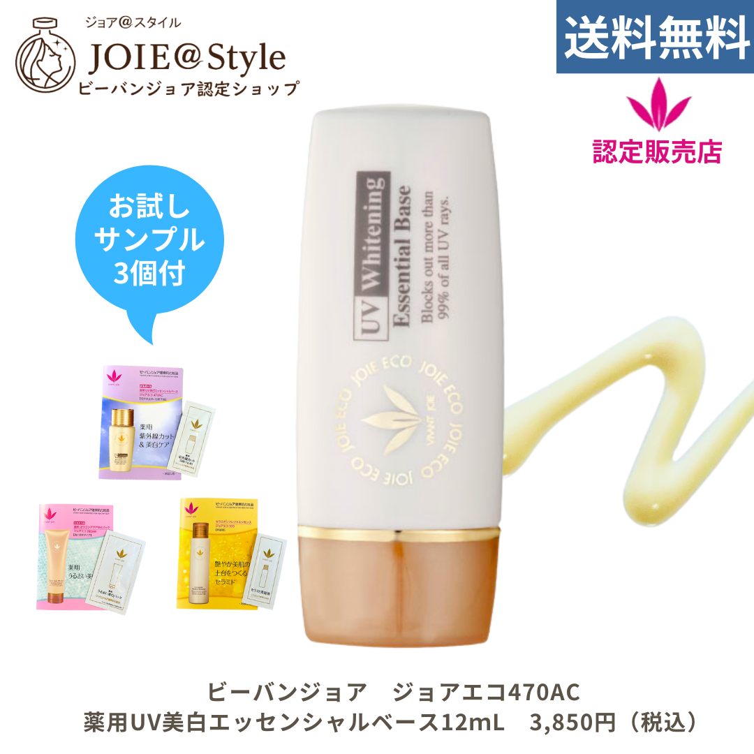 ビーバンジョアジョアエコ470AC 薬用UV美白エッセンシャルベース 12ｍL