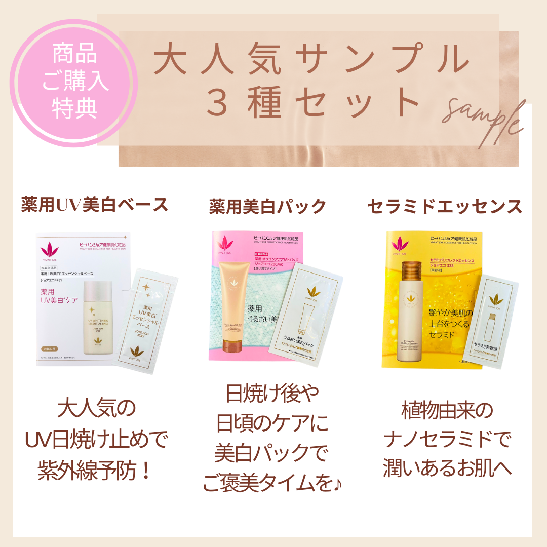 新品　ビーバンジョア日焼け止め　470NP 61ml ビーバンジョア VIVANTJOIE 薬用UV美白エッセンシャルベース