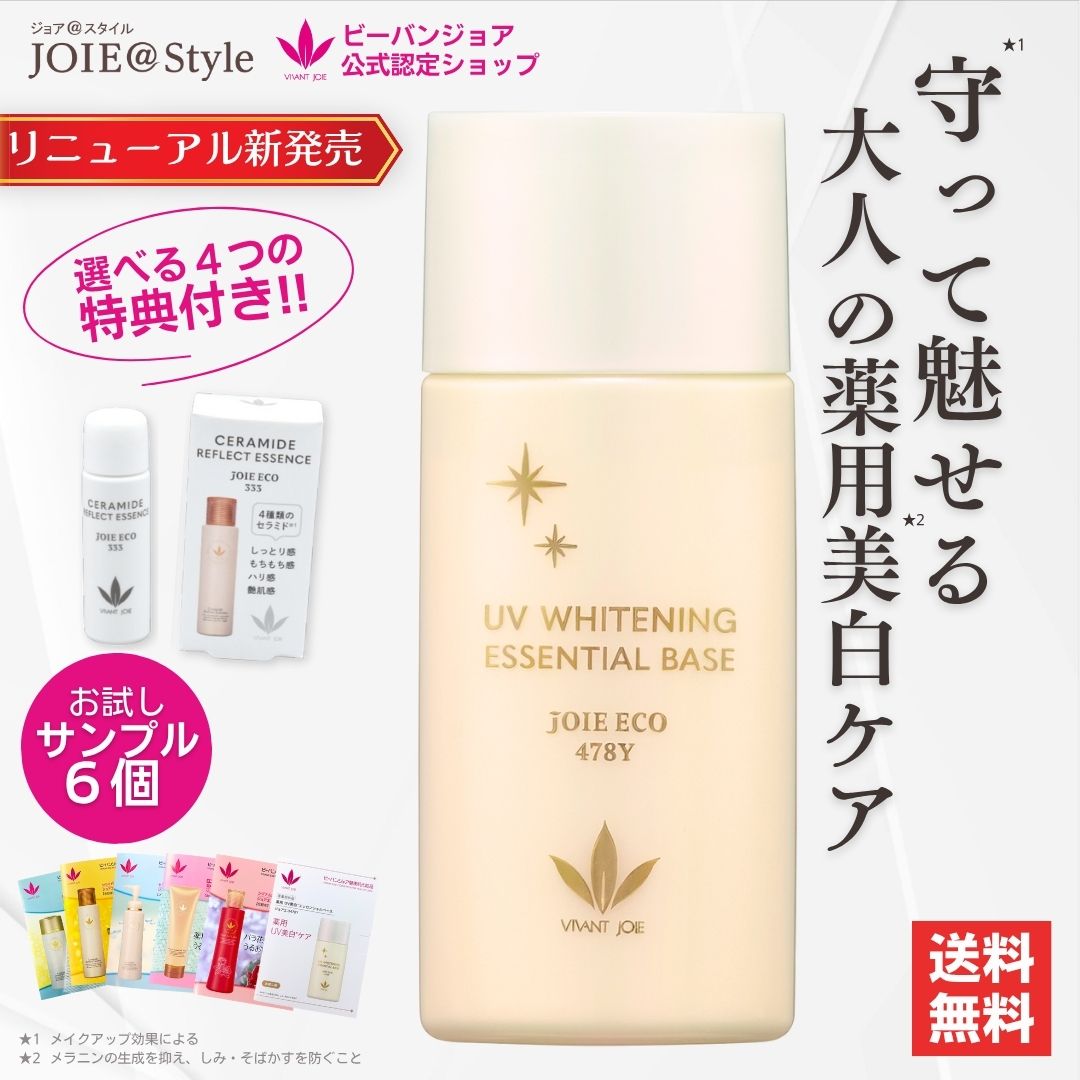 【3,300円相当プレゼント】UV美白エッセンシャルベース52ml×2本セット ロイヤルクイーン料理教室 / 薬用UV美白エッセンシャルベース52ml