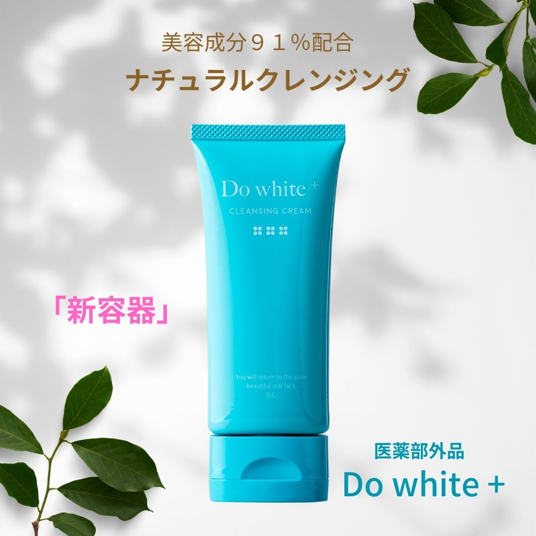 Do White＋ ドゥホワイトプラス 薬用クレンジング  50g×2個