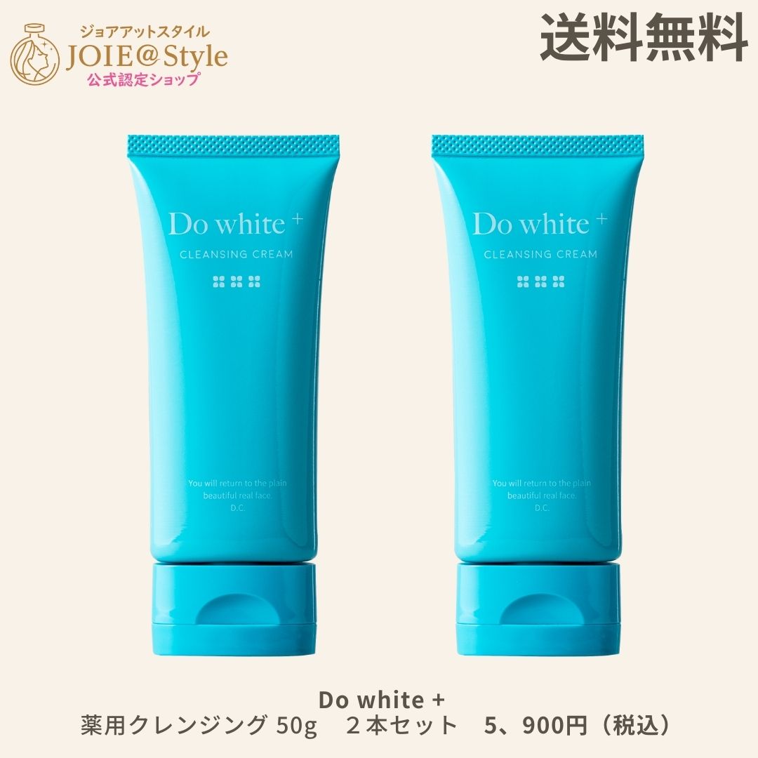 Do white + ドゥ ホワイト プラス 薬用 クレンジング ２本セット