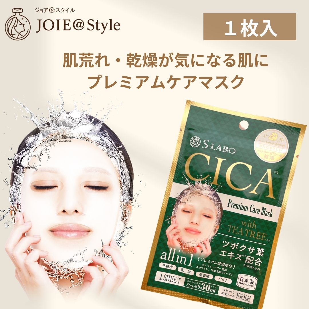 CICA FACE MASK - パック・フェイスマスク