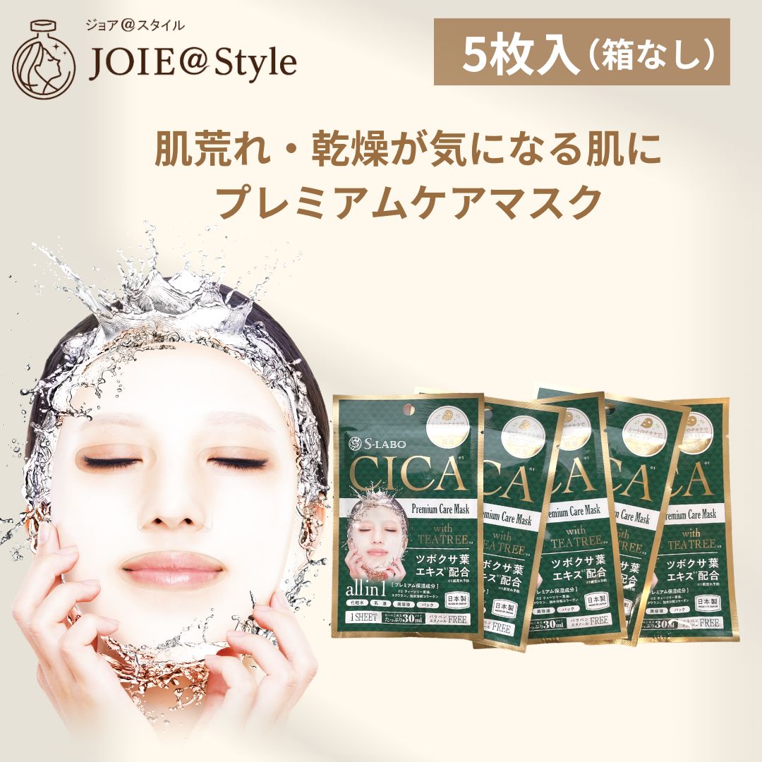 S-LABOCICAプレミアムケアマスク フェイスマスク 5枚 各30ｍL – ジョア