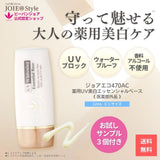 ビーバンジョア<br>ジョアエコ470AC<br>  薬用UV美白エッセンシャルベース<br>  12ｍL 日焼け止め
