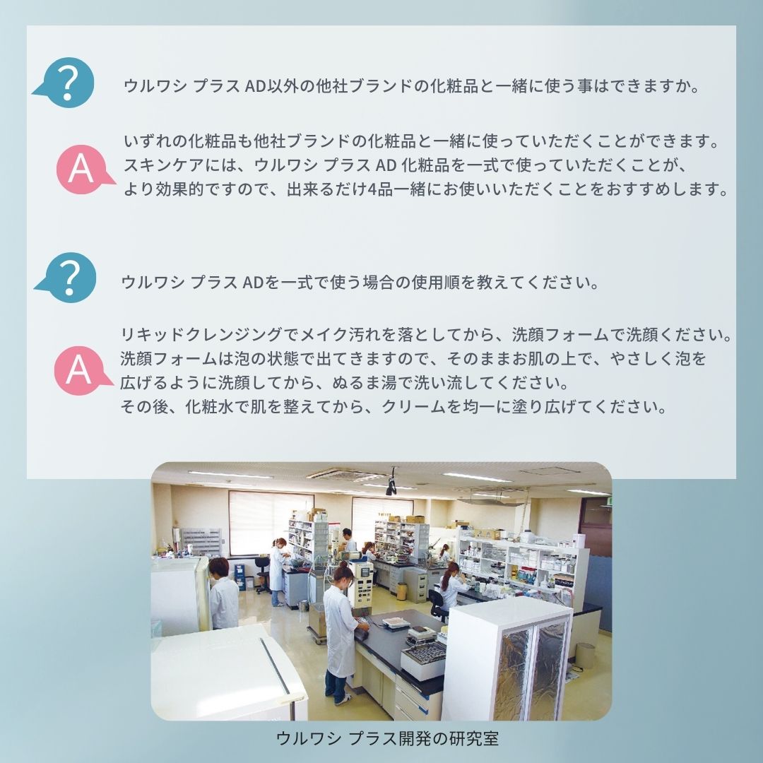 ウルワシプラスアドバンス 洗顔フォーム こだわりの配合処方