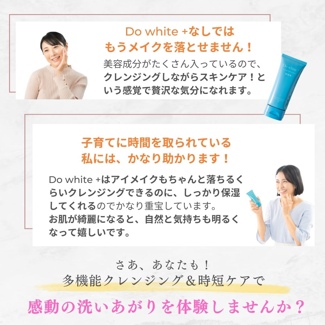 Do white + ドゥ ホワイト プラス 薬用 クレンジング – ジョア