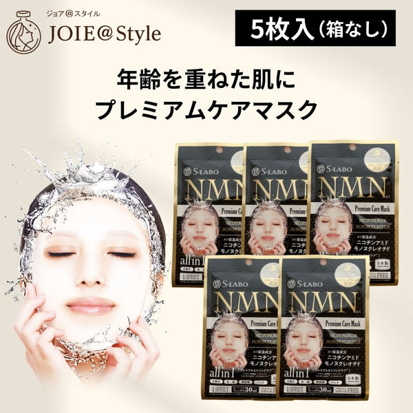 S-LABO NMNプレミアムケアマスクフェイスマスク5枚 各30mL
