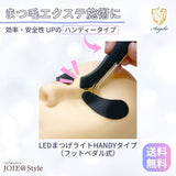 【送料無料】【サロン用商材】まつげエクステ LEDライト ハンディタイプ  軽量 小型 片手操作 まつエクライト 施術用 プロ用 コンパクト 持ち運び便利  目元照明 美容室 ネイル エステ サロンワーク用　2025年 5月度月間優良ショップ受賞