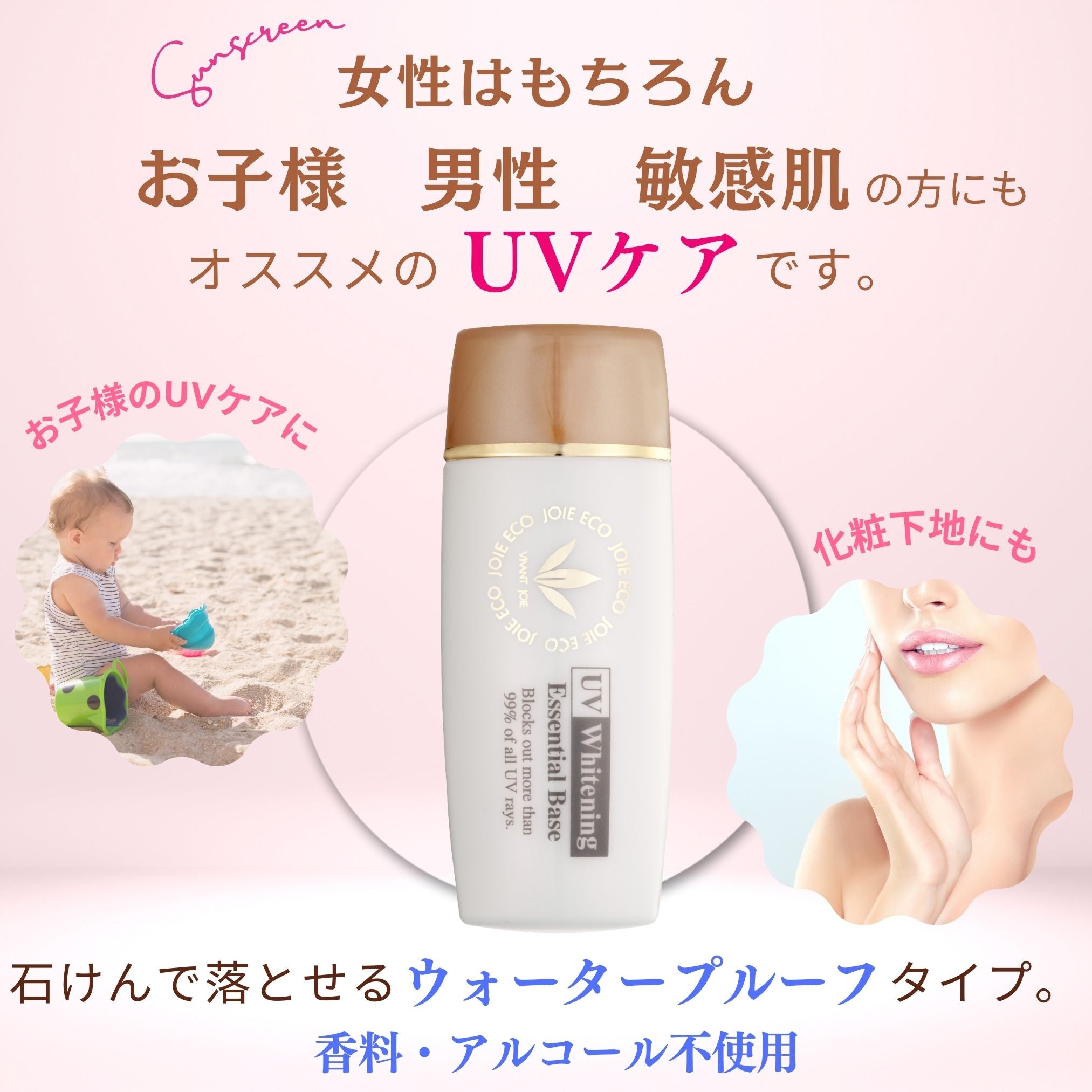 ビーバンジョア VIVANTJOIE 「薬用UV美白エッセンシャルベース」 12ml ...