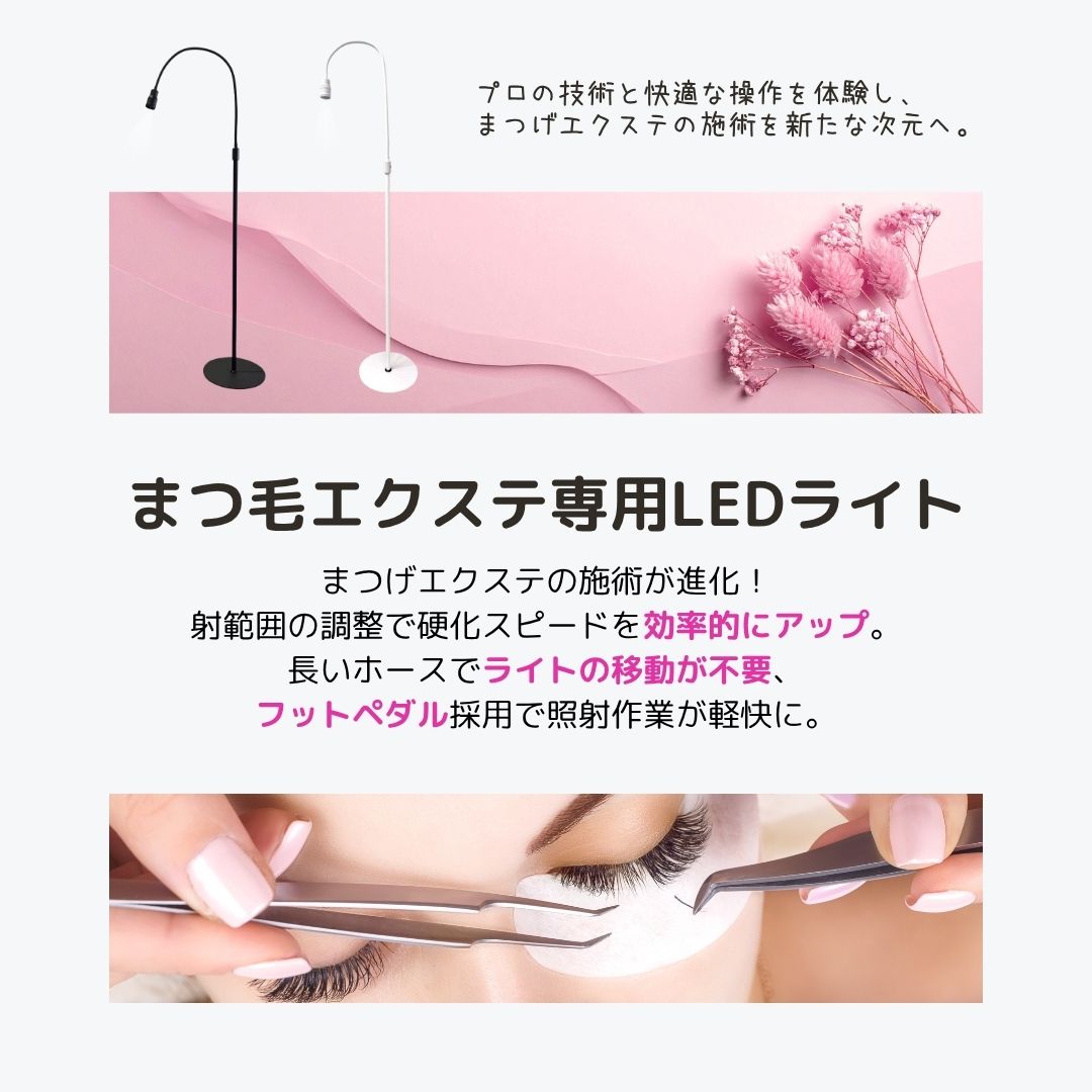 Angelic 送料無料【サロン用商材】まつげエクステ専用LEDライト(黒/白