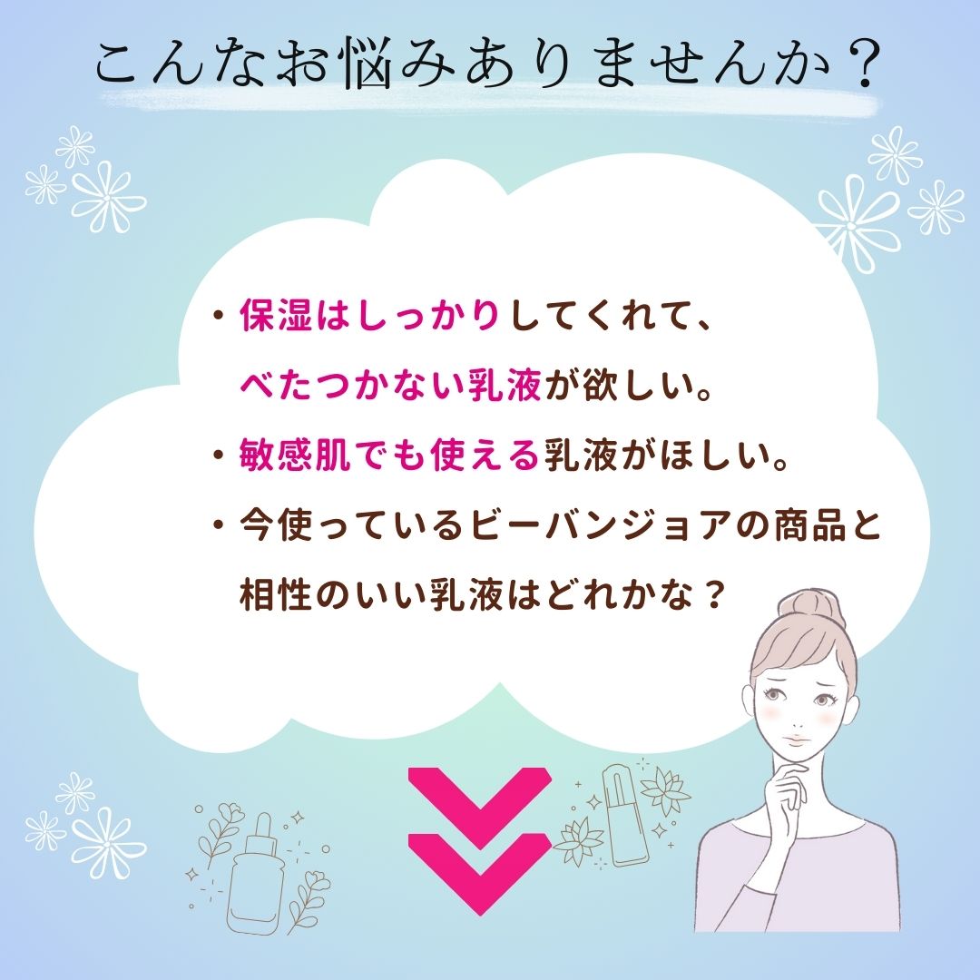 ビーバンジョアジョアエコ303 ラメラモイストミルク80mL – ジョア