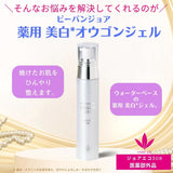 ビーバンジョア<br>ジョアエコ308<br> 薬用美白オウゴンジェル<br>52g
