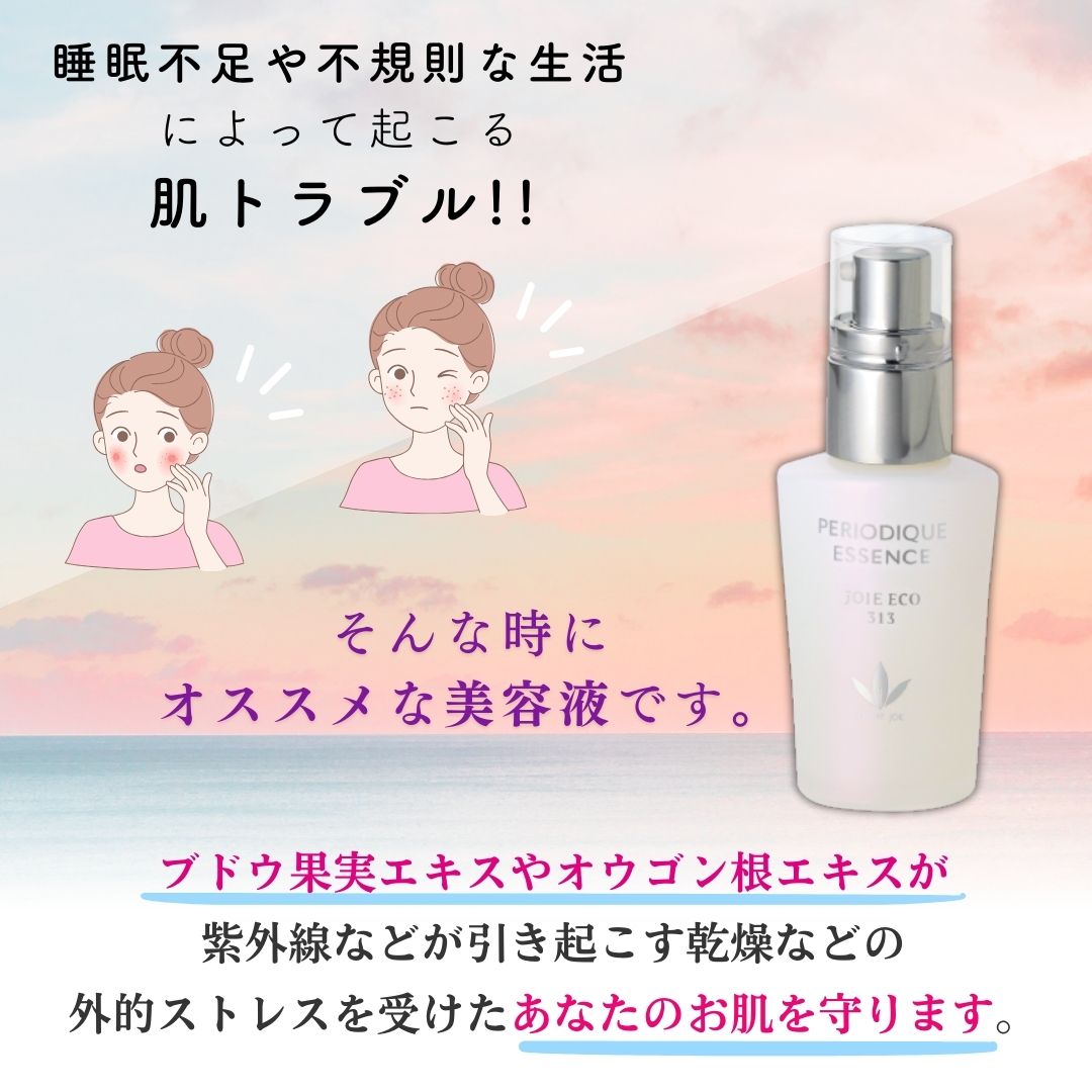 ビーバンジョアジョアエコ313 ペリオデュークエッセンス 37mL