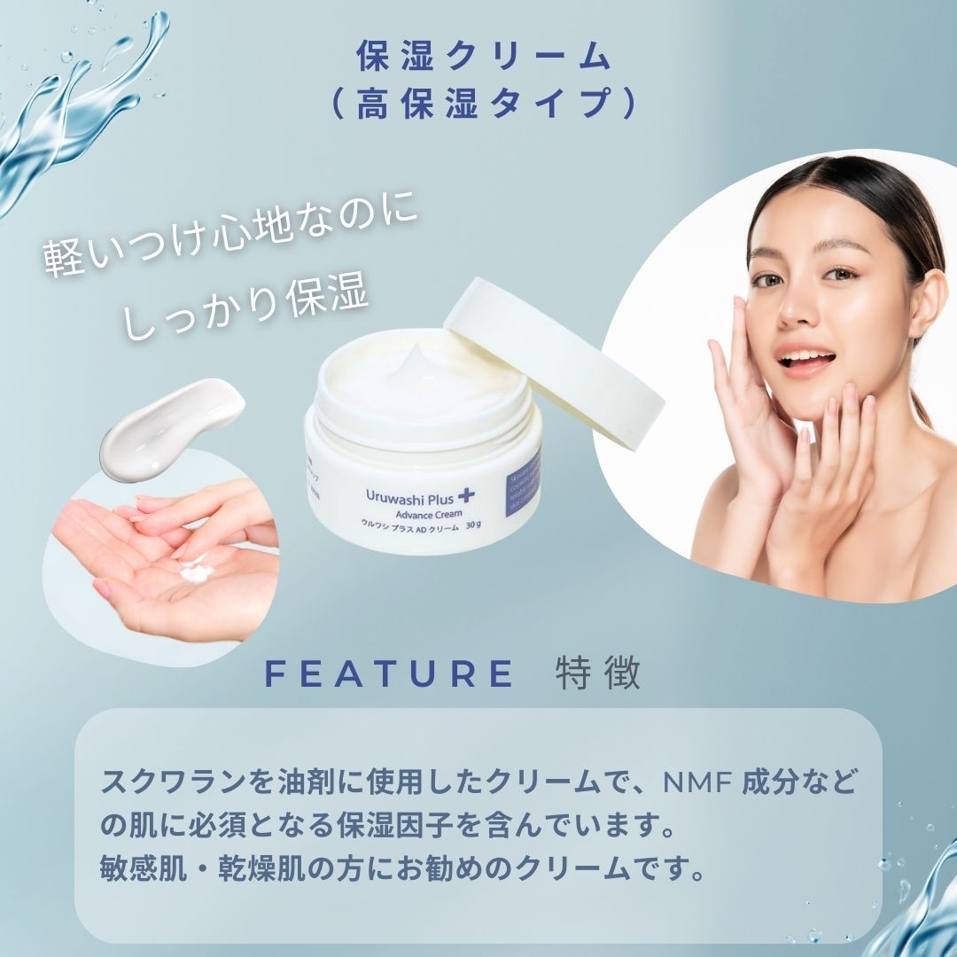 ウルワシプラスアドバンスクリームこだわりの配合処方30g