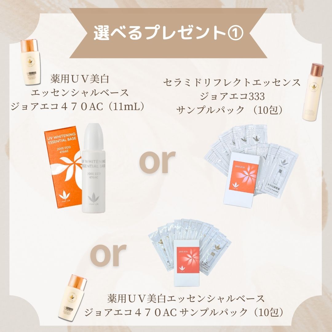 ビーバンジョアジョアエコ470AC 薬用UV美白エッセンシャルベース