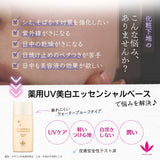 ビーバンジョア<br>ジョアエコ470AC<br>  薬用UV美白エッセンシャルベース<br>  12ｍL 日焼け止め