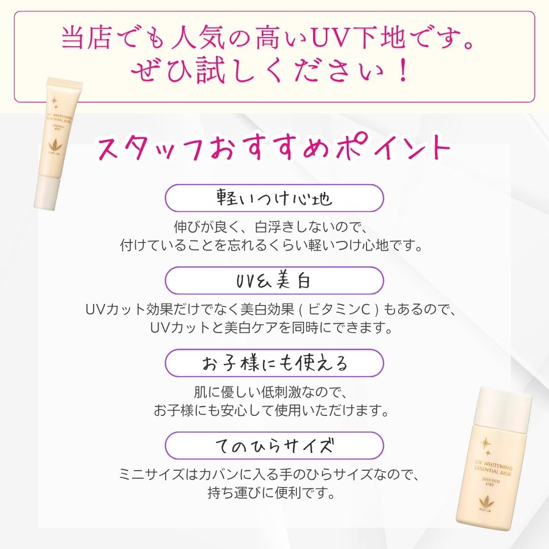 ビーバンジョア ジョアエコ 薬用UV美白エッセンシャルベース 470AC ビーバンジョア ジョアエコ 薬用UV美白エッセンシャルベース 470AC