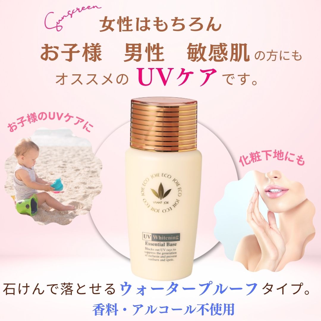 ビーバンジョア 薬用UV美白エッセンシャルベース 52ml 日焼け止め 化粧 