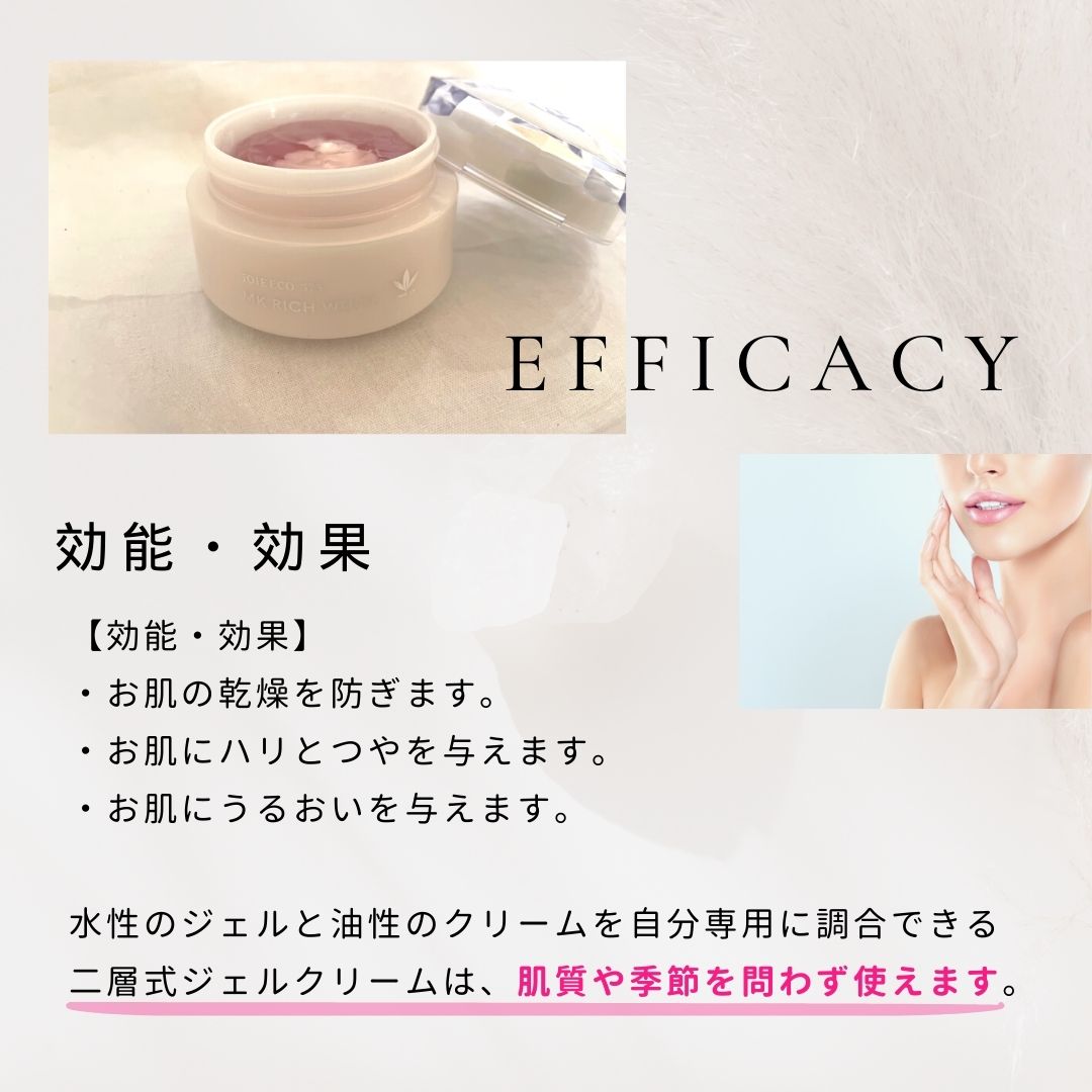 ビーバンジョア MKリッチホワイト ジェルクリーム 35g 3点セット