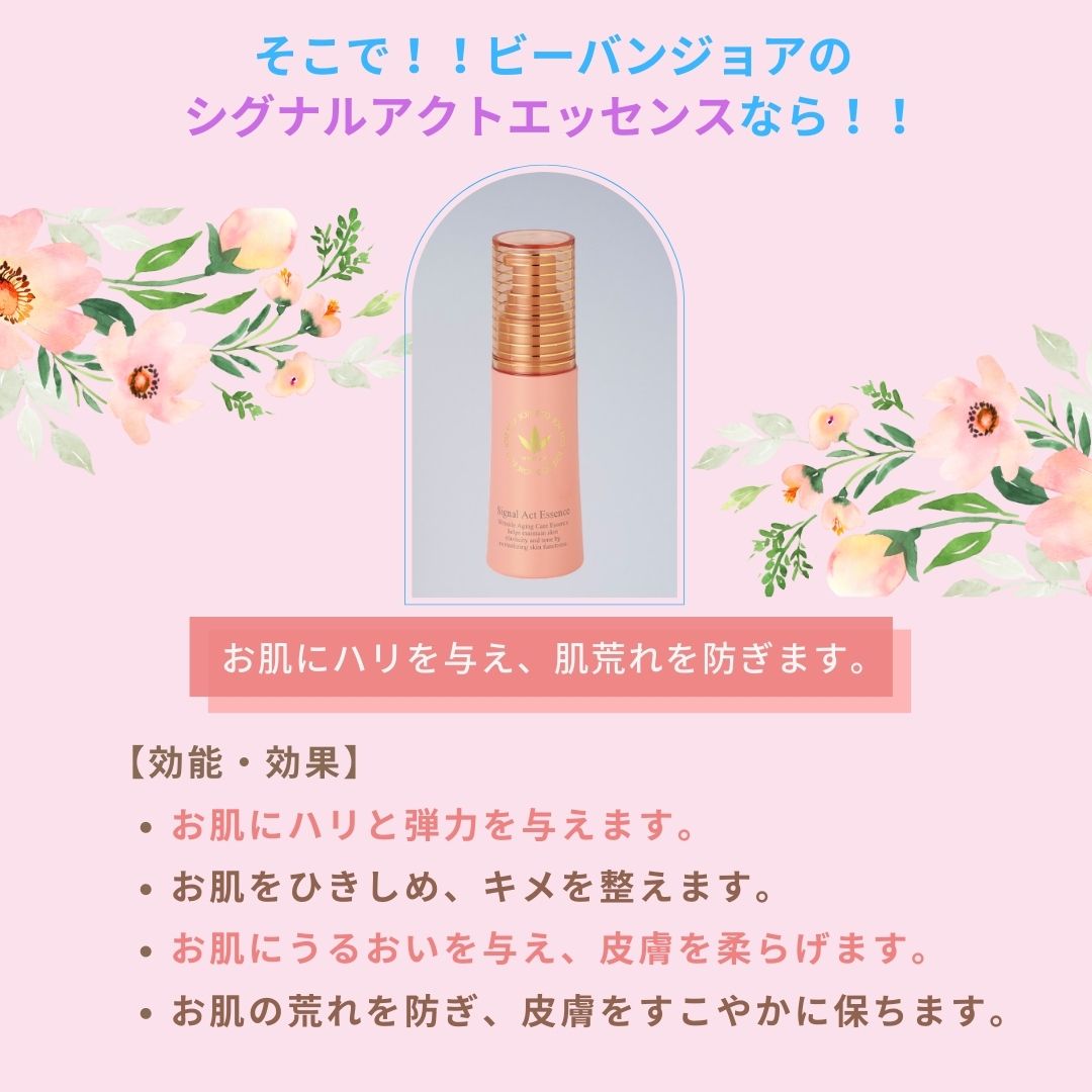 ビーバンジョアジョアエコ368 シグナルアクトエッセンス 30ｍL