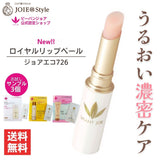 ビーバンジョア<br>ジョアエコ726<br> ロイヤルリップベール リニューアル発売 タール色素不使用