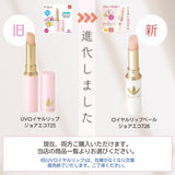 ビーバンジョア<br>ジョアエコ726<br> ロイヤルリップベール リニューアル発売 タール色素不使用