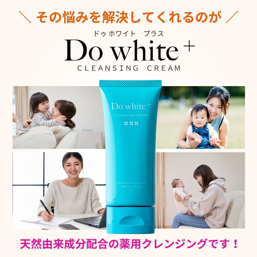 Do white + ドゥ ホワイト プラス 薬用 クレンジング – ジョアアットスタイル