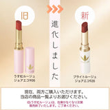 ビーバンジョア<br>ジョアエコ926<br>ブライトルージュ　リニューアル発売 タール色素不使用