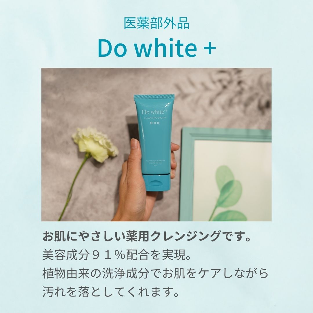 Do white＋　ドゥホワイトプラス