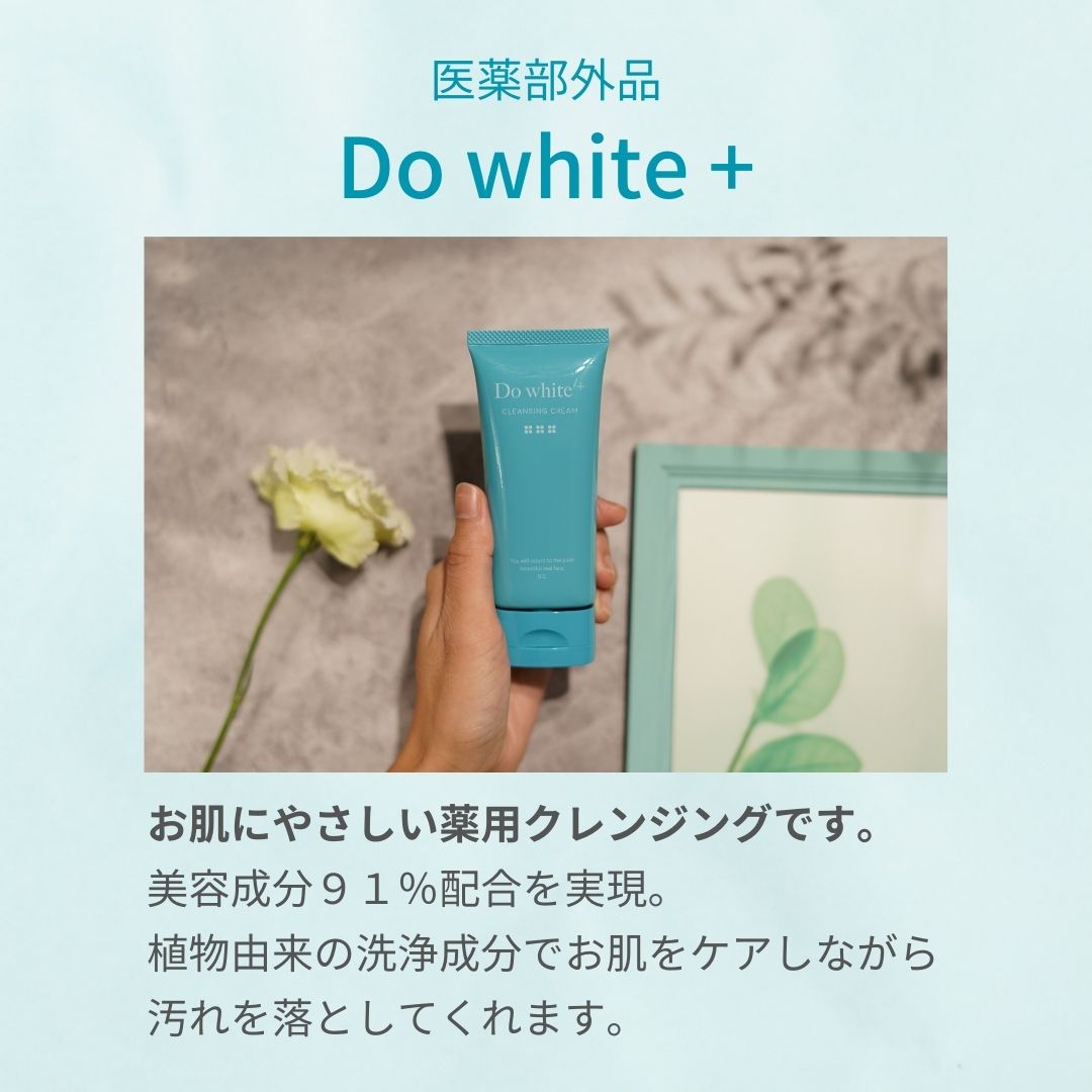 Do white + ドゥ ホワイト プラス 薬用 クレンジング – ジョアアット ...