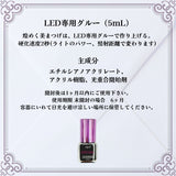 Angelic アンジェリック【サロン用商材】LED専用グルー5ｍL