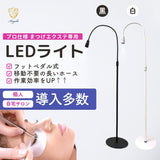 Angelic 送料無料【サロン用商材】まつげエクステ専用LEDライト(黒/白）まつエクライト