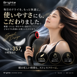 【正規品】Brighte SHOWER DRYER ブライト シャワードライヤー ブラック BRT-SD173 ヘアドライヤー ナノミスト