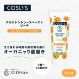 コスリス ジュニア歯みがきジェル ピーチ風味 50ml　7歳〜12歳向け　オーガニック＆天然由来　キシリトール配合フッ素・二酸化チタンフリー 生え変わる時期に