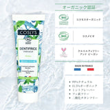 コスリス フレッシュトゥースペースト 100g 天然由来＆オーガニック歯みがき粉 ミントの爽快 フッ素フリー 二酸化チタンフリー