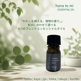 hana to mi エッセンシャルオイル 3mL｜ハナトミ 天然精油・アロマオイル｜ジョア＠スタイル