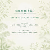 hana to mi エッセンシャルオイル 3mL｜ハナトミ 天然精油・アロマオイル｜ジョア＠スタイル