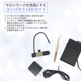 【送料無料】【新タイプ発売】まつげエクステ LEDライト ハンディタイプ  【サロン用商材】 軽量 小型 片手操作 まつエクライト 施術用 プロ用 コンパクト 持ち運び便利  目元照明 美容室 ネイル エステ サロンワーク用　