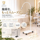 まつげエクステ専用 LEDライト NEXT ホワイト ブラック マツエク LED ライト フットペダル スタンドライト 395～405nm 5W 硬化