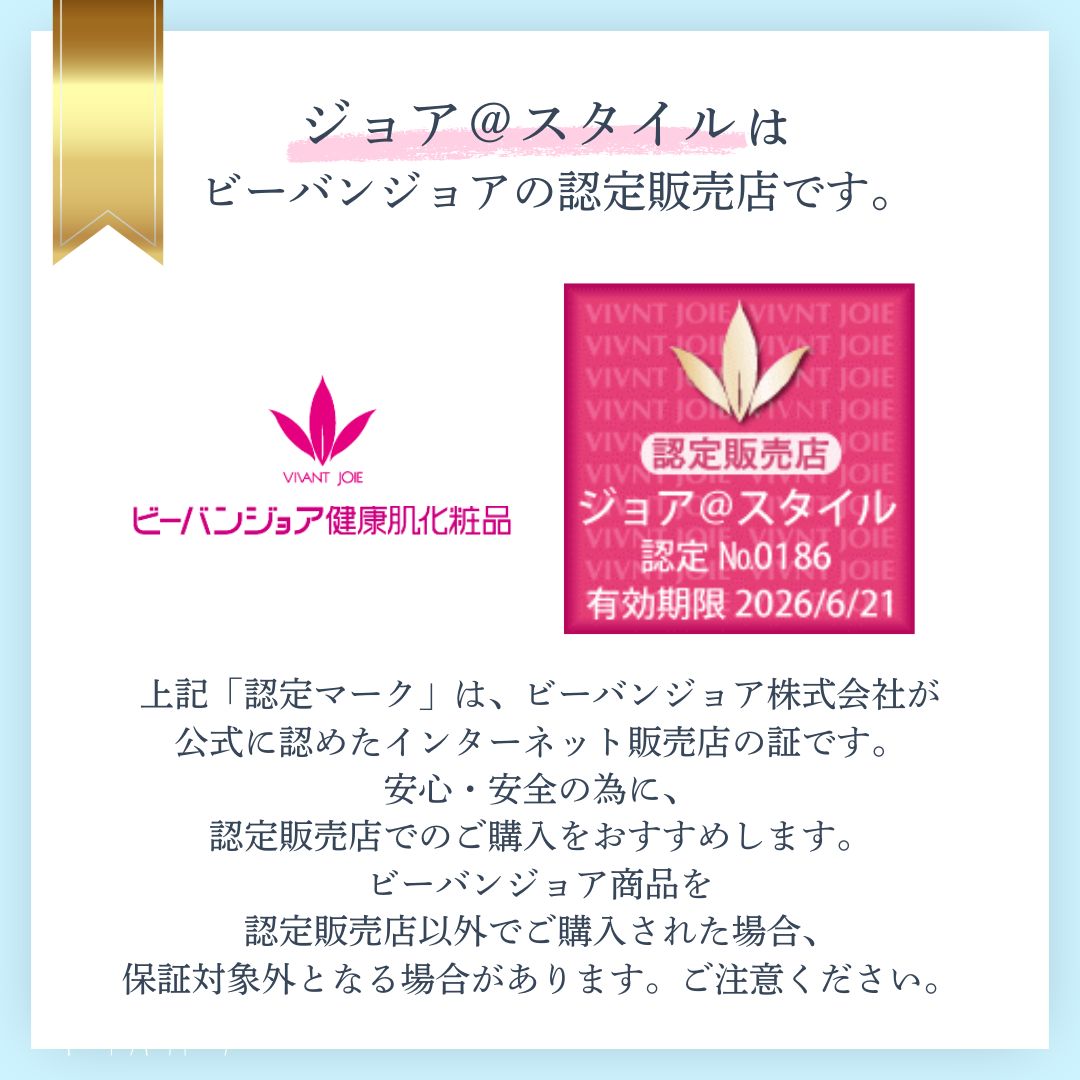 ビーバンジョアジョアエコ470AC 薬用UV美白エッセンシャルベース