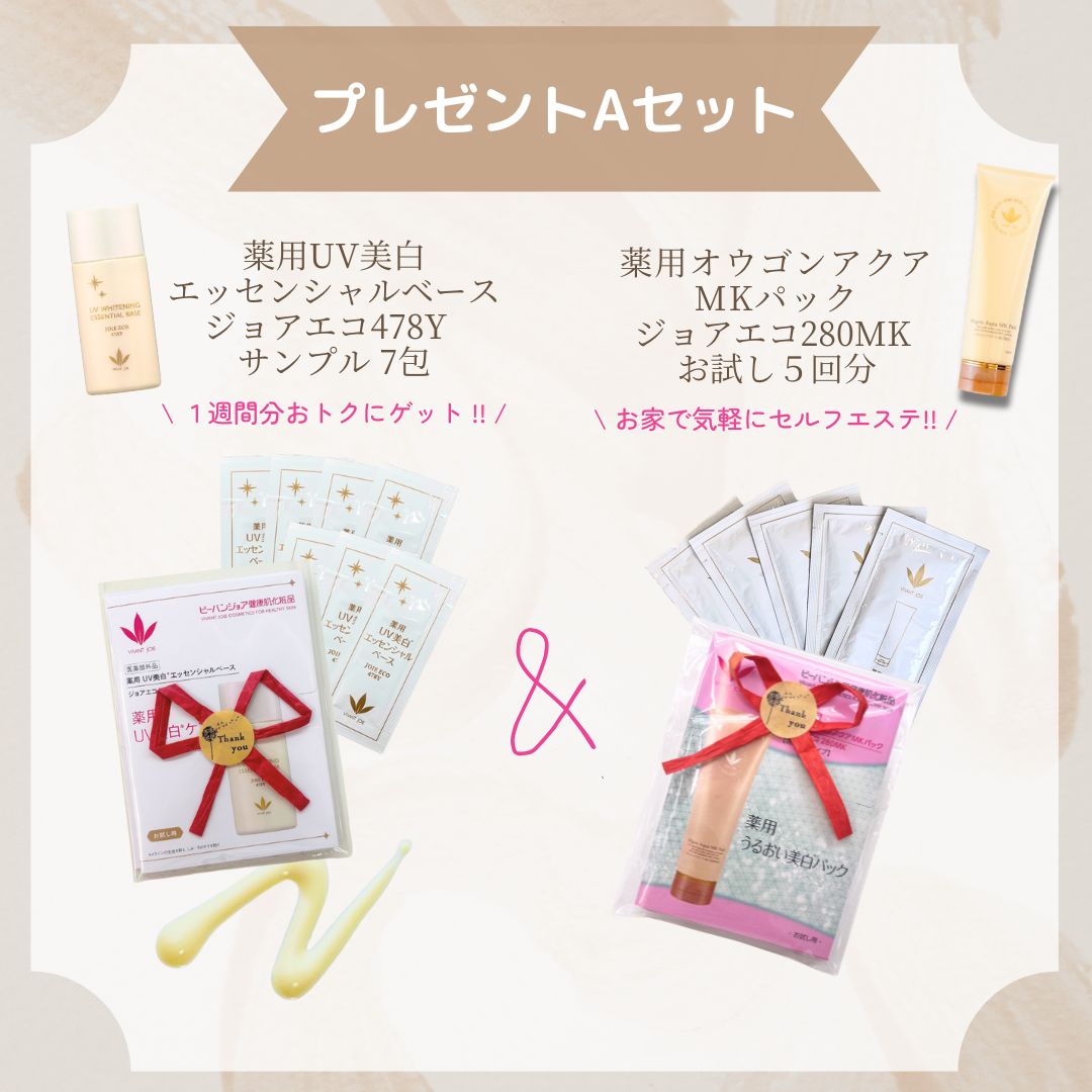 ビーバンジョアジョアエコ478Y 薬用UV美白エッセンシャルベース 52mL