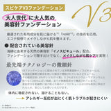 V3 エキサイティング ファンデーション｜サロン専売・正規取扱店｜Joie Style