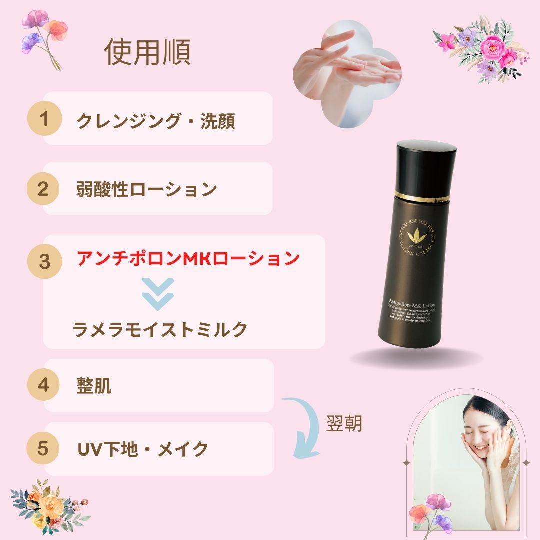 ビーバンジョアビーバンジョア301 アンチポロン-MKローション100mL