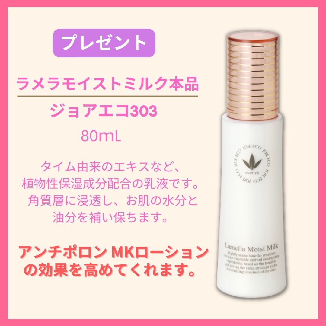 ビーバンジョアビーバンジョア301 アンチポロン-MKローション100mL