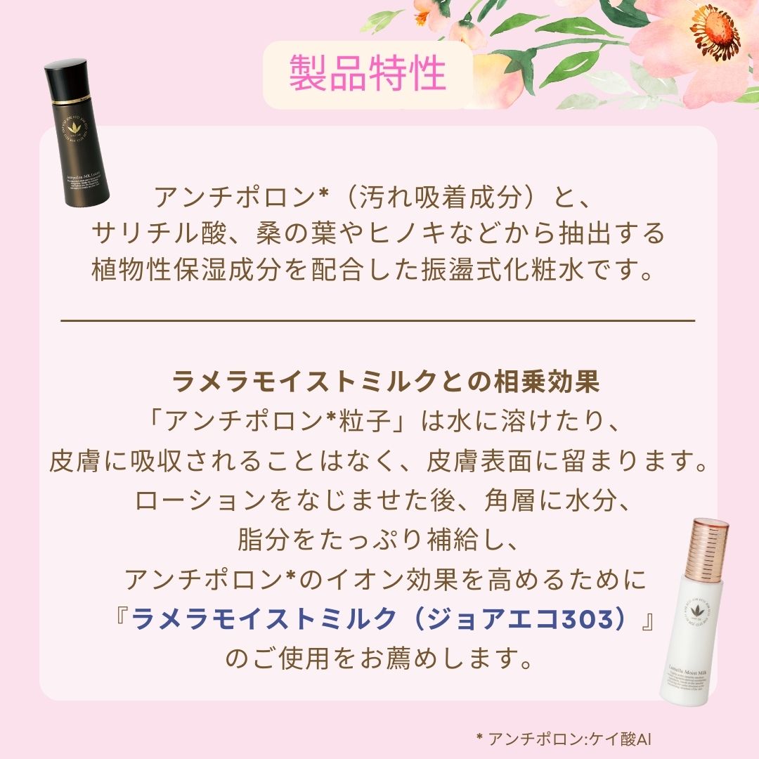 ビーバンジョア301 アンチポロン-MKローション 100ml - ビーバンジョア ビーバンジョアビーバンジョア301 アンチポロン-MKローション100mL